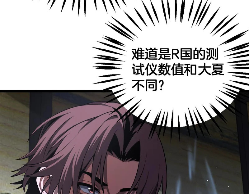 第106话 震惊他国 第41页