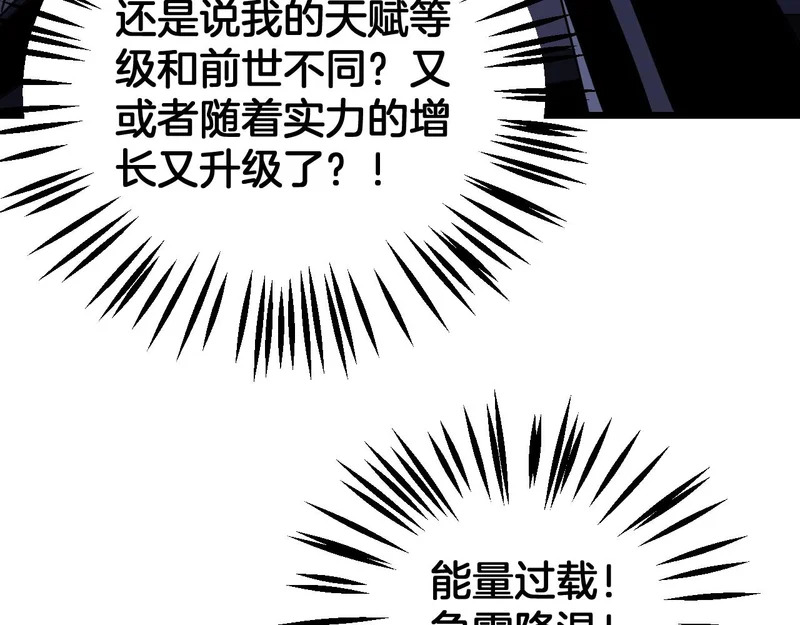 第106话 震惊他国 第43页