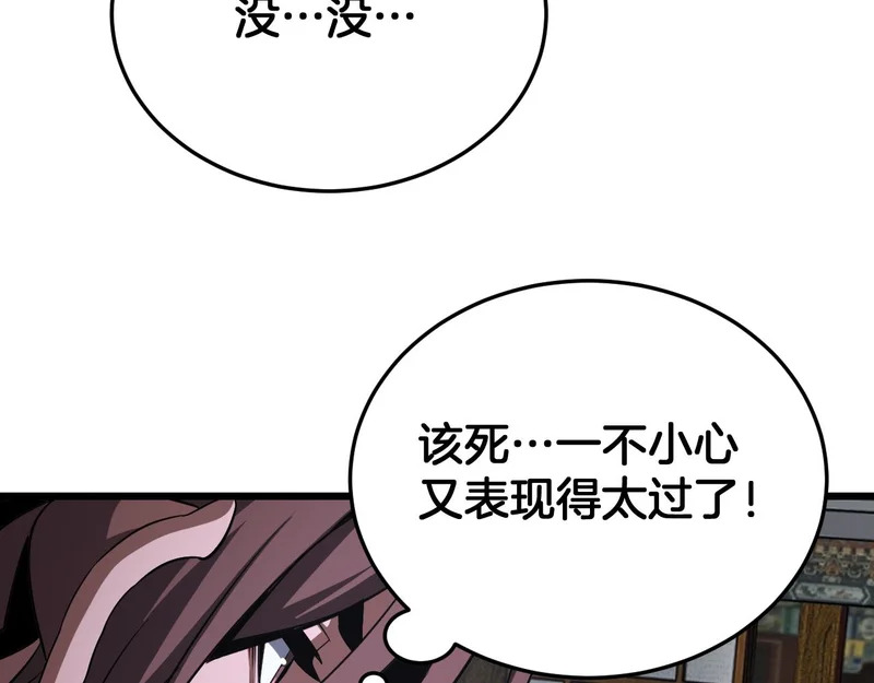 第106话 震惊他国 第53页