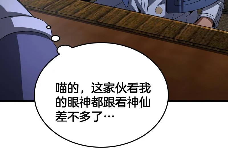 第106话 震惊他国 第55页