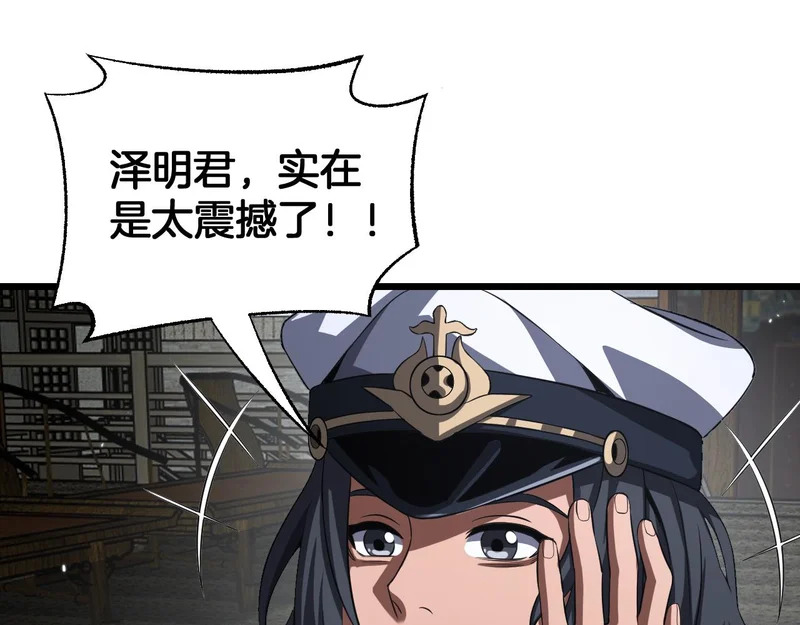 第106话 震惊他国 第56页