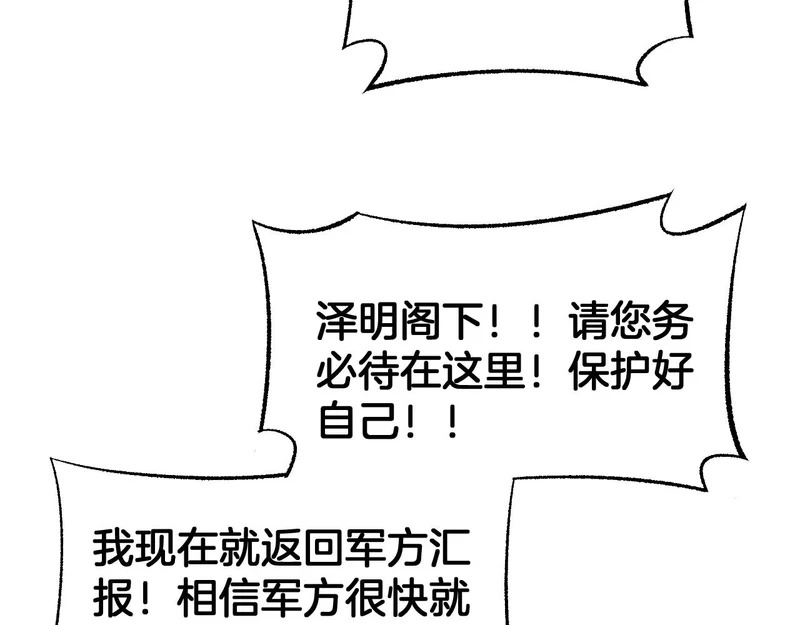 第106话 震惊他国 第76页