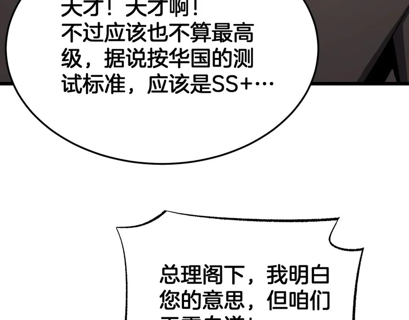 第106话 震惊他国 第87页