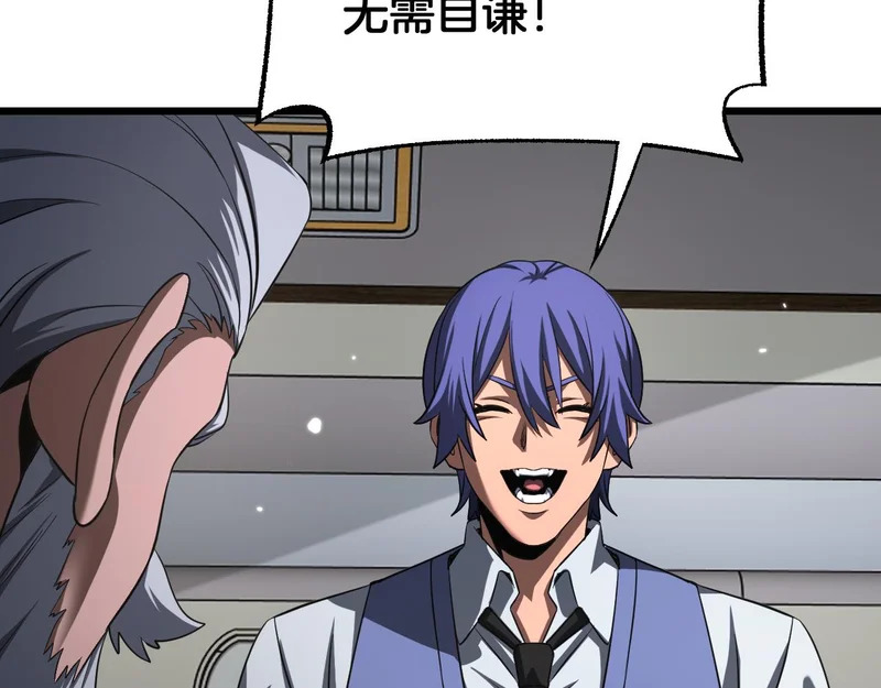 第106话 震惊他国 第88页