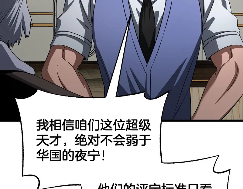 第106话 震惊他国 第89页