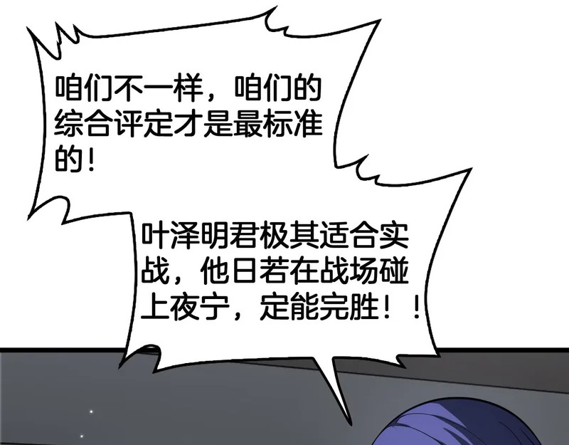 第106话 震惊他国 第91页