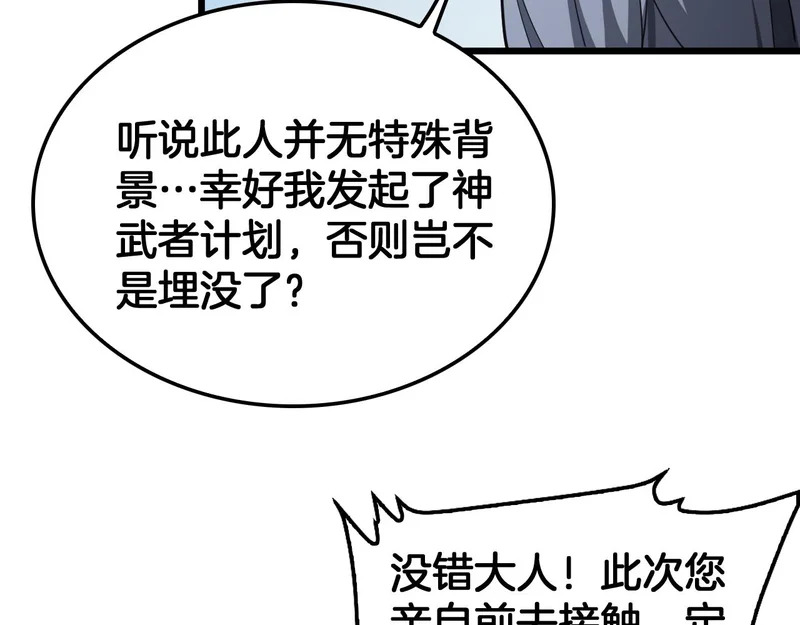 第106话 震惊他国 第95页