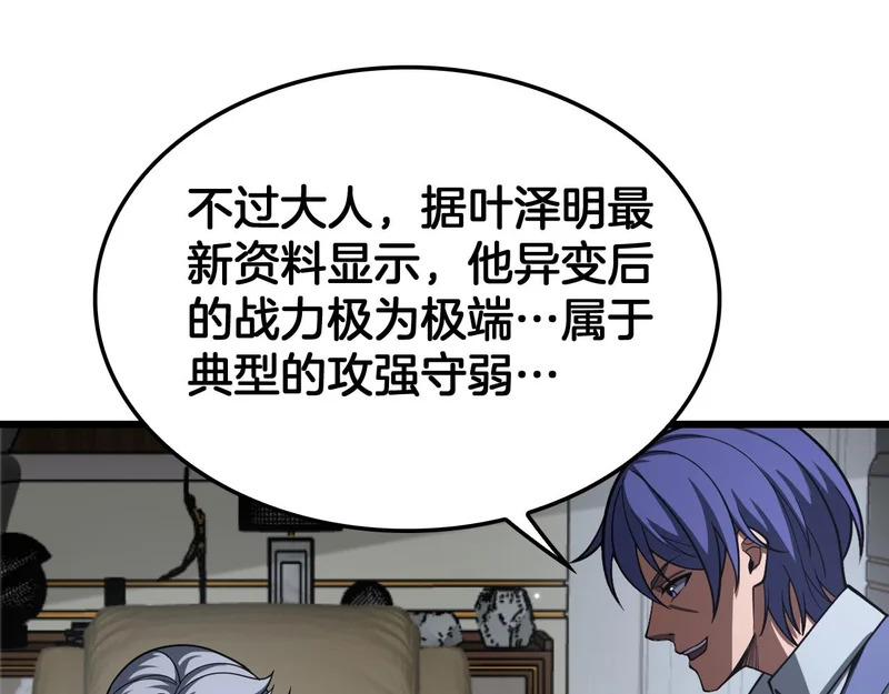 第106话 震惊他国 第98页
