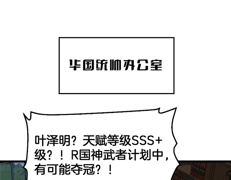 第106话 震惊他国 第104页
