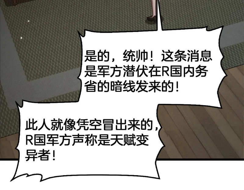 第106话 震惊他国 第106页