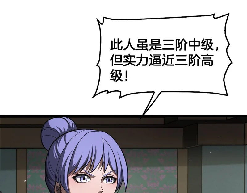 第106话 震惊他国 第108页