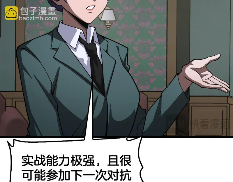 第106话 震惊他国 第109页