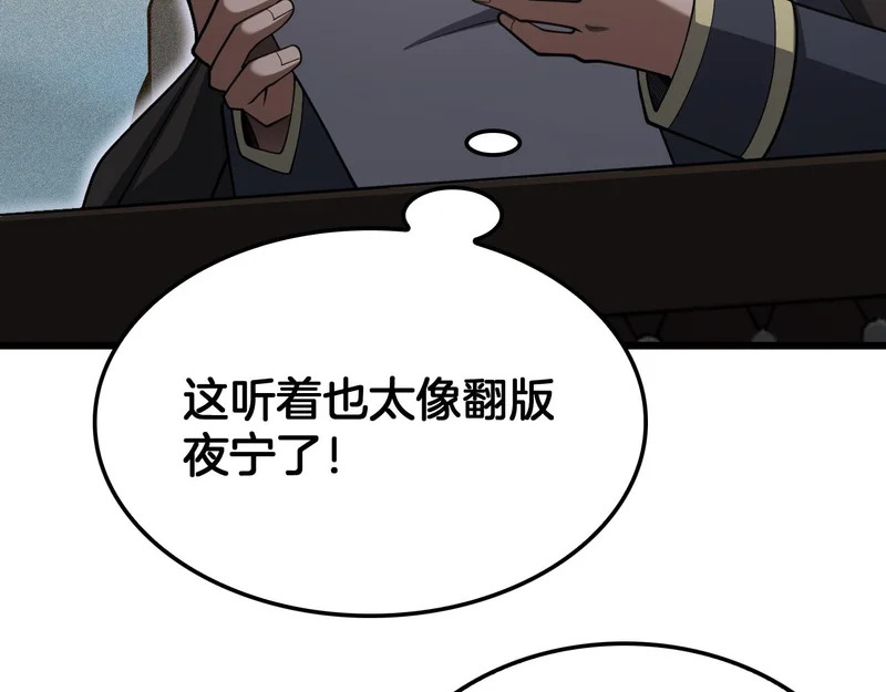 第106话 震惊他国 第112页