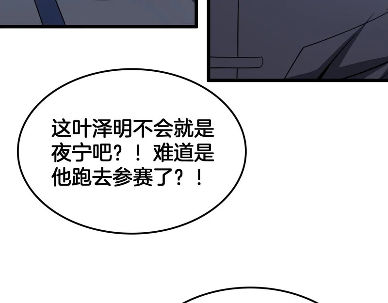 第106话 震惊他国 第115页