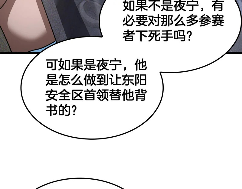 第106话 震惊他国 第118页