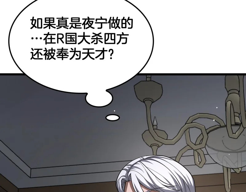 第106话 震惊他国 第119页