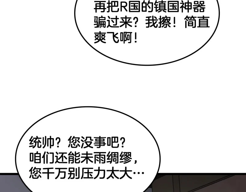 第106话 震惊他国 第121页