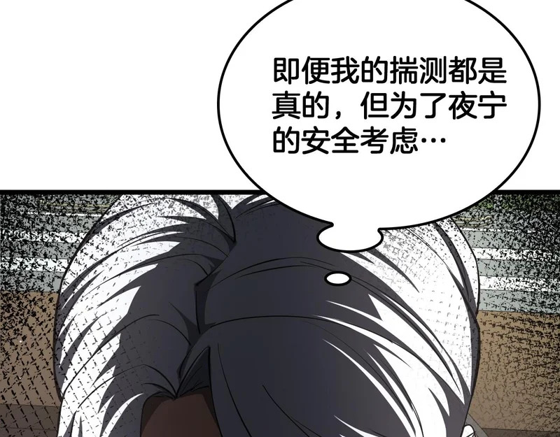 第106话 震惊他国 第128页