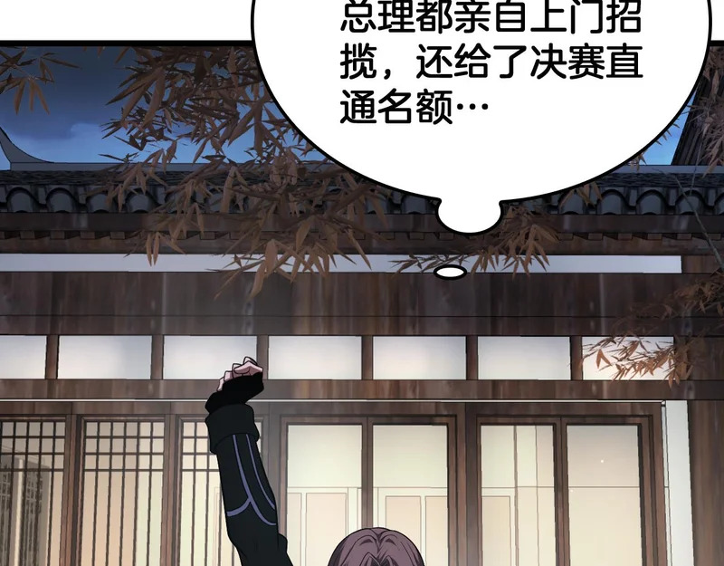 第106话 震惊他国 第132页