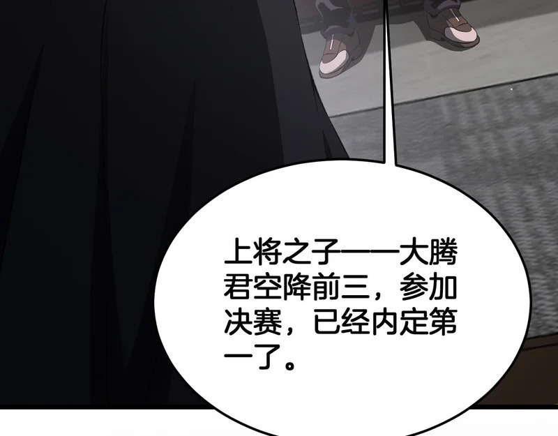 第107话 神武者决战 第75页
