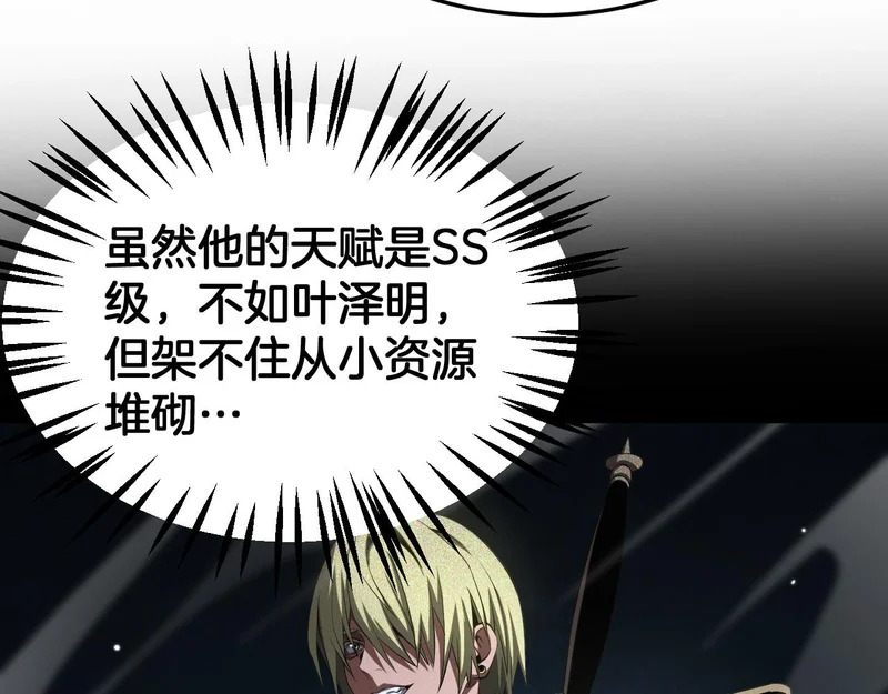 第107话 神武者决战 第76页