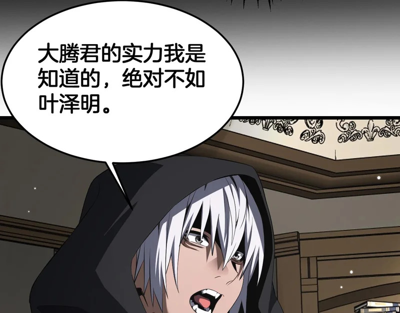 第107话 神武者决战 第79页