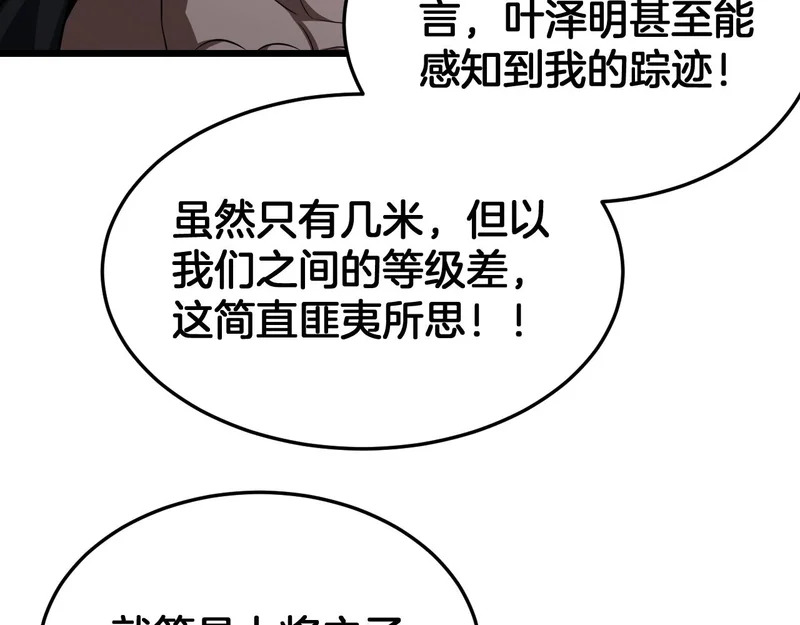 第107话 神武者决战 第81页