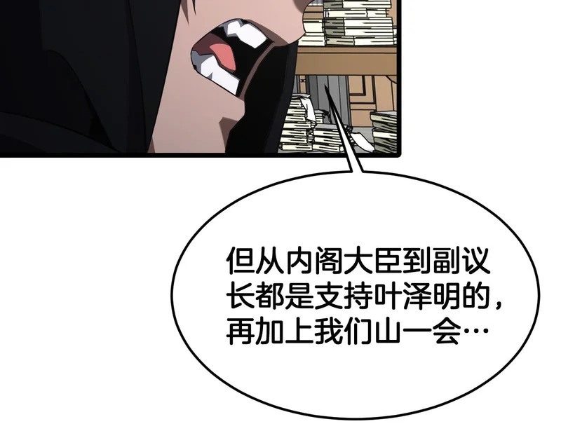 第107话 神武者决战 第83页