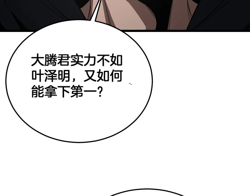 第107话 神武者决战 第93页