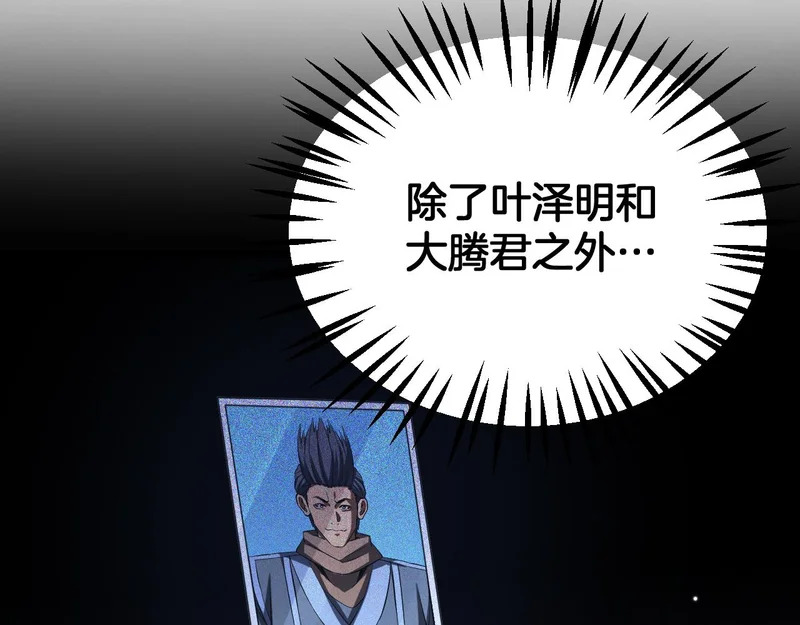 第107话 神武者决战 第96页