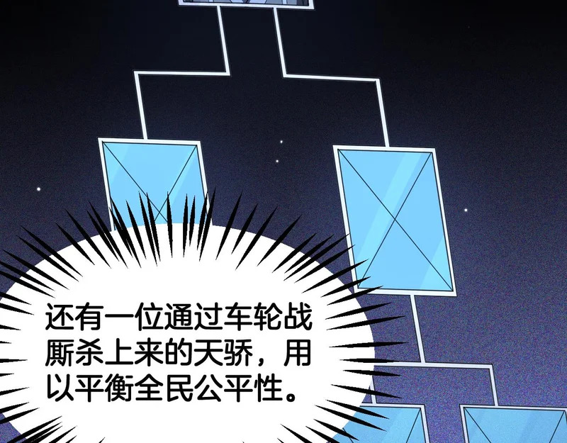 第107话 神武者决战 第97页