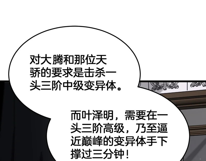 第107话 神武者决战 第100页