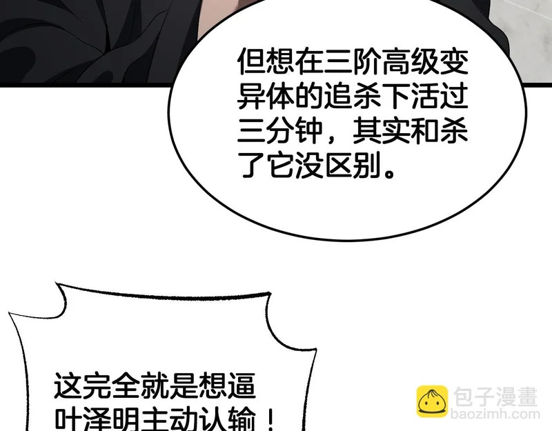 第107话 神武者决战 第104页