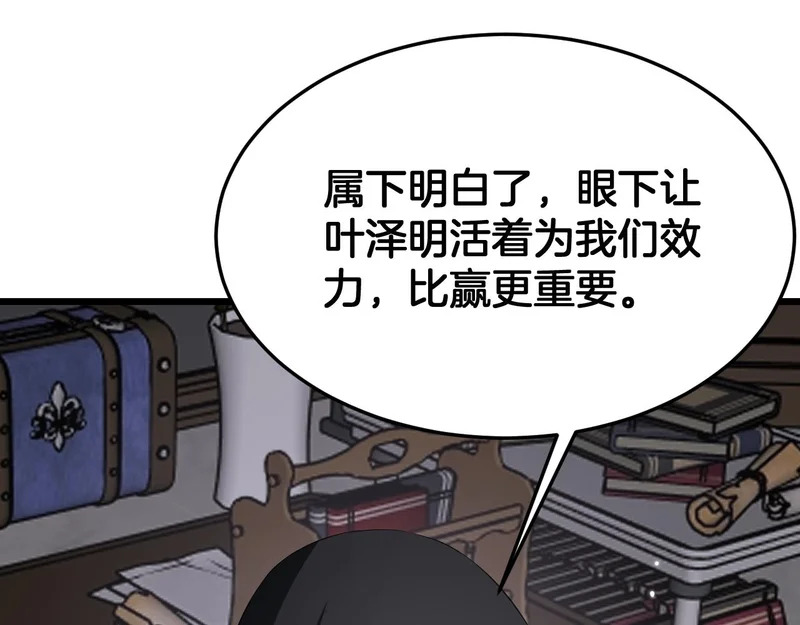 第107话 神武者决战 第109页