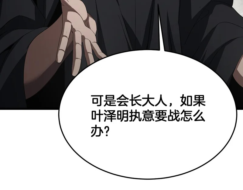 第107话 神武者决战 第111页