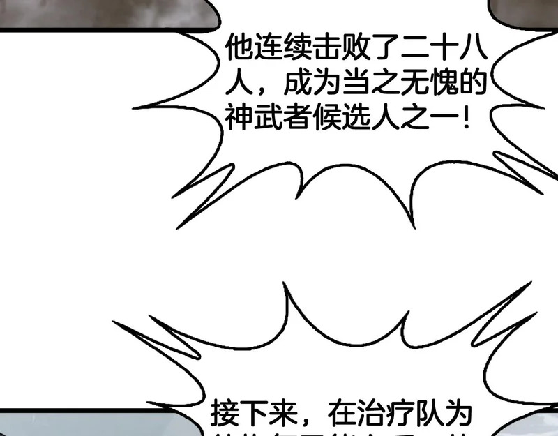 第107话 神武者决战 第118页