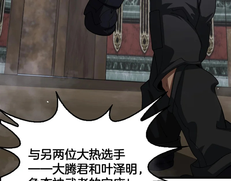 第107话 神武者决战 第121页