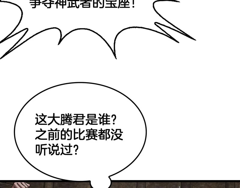 第107话 神武者决战 第122页