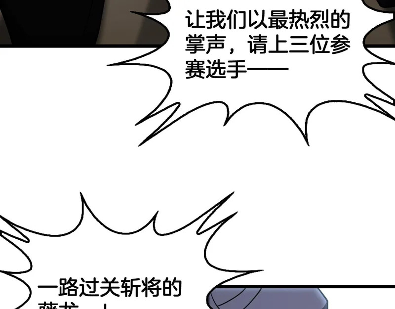 第107话 神武者决战 第143页