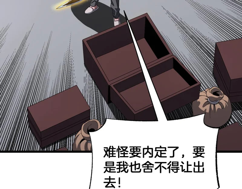 第110话 邪神仪式 第10页
