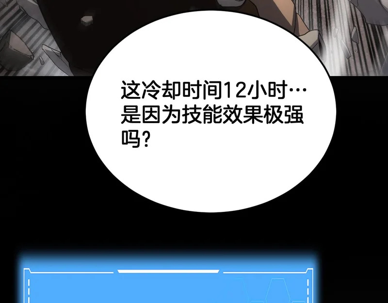第110话 邪神仪式 第16页