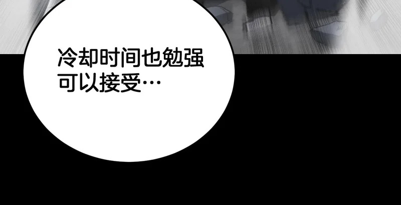 第110话 邪神仪式 第21页