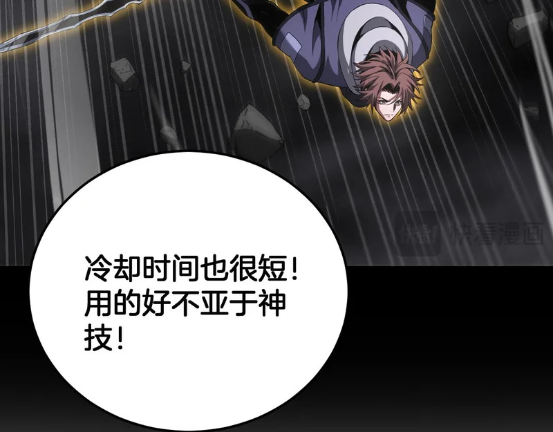 第110话 邪神仪式 第27页