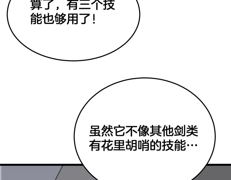 第110话 邪神仪式 第30页