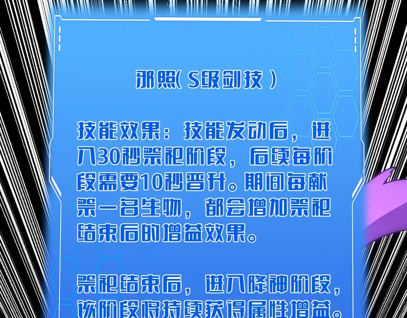 第110话 邪神仪式 第45页
