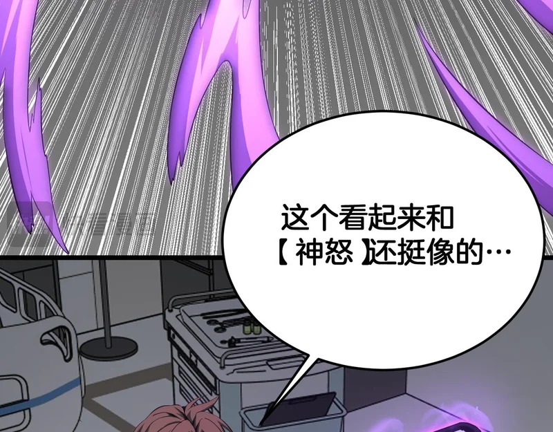 第110话 邪神仪式 第48页