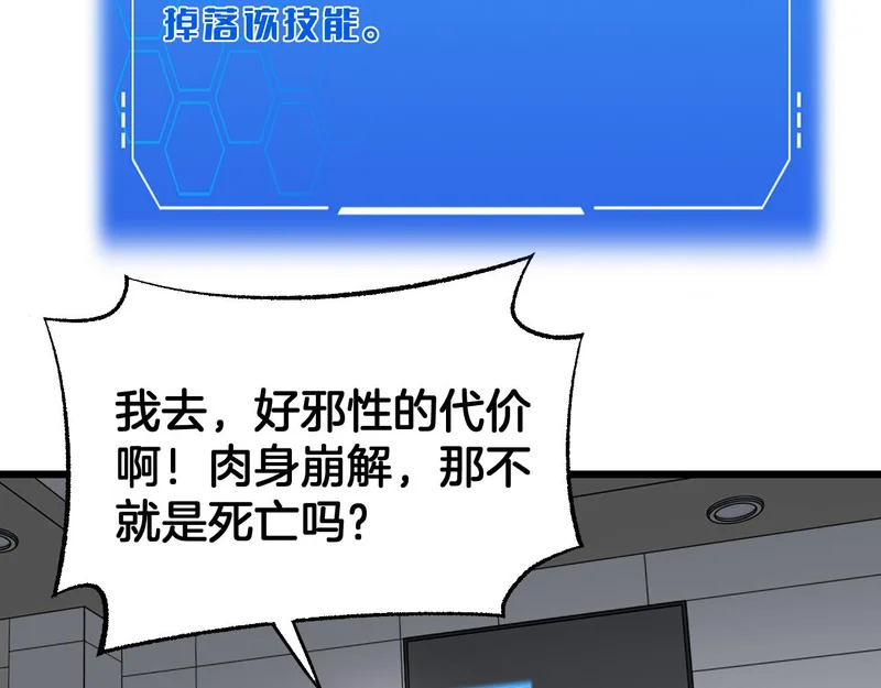 第110话 邪神仪式 第57页