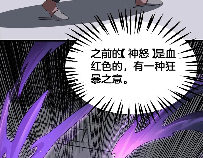 第110话 邪神仪式 第81页