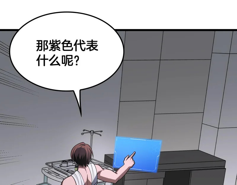 第110话 邪神仪式 第88页