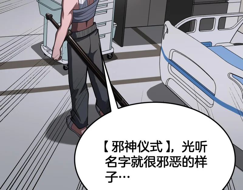 第110话 邪神仪式 第89页
